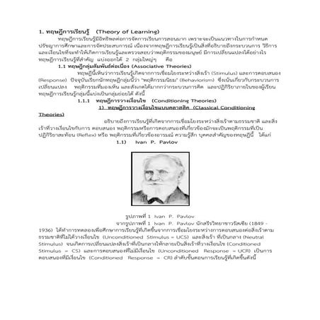 ทฤษฎีการเรียนรู้