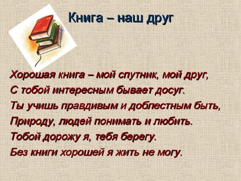 Картинки на тему книга наш друг, надписью