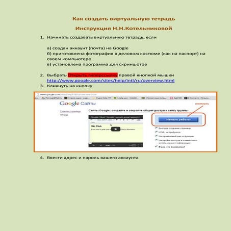 как создать виртуальную тетрадь