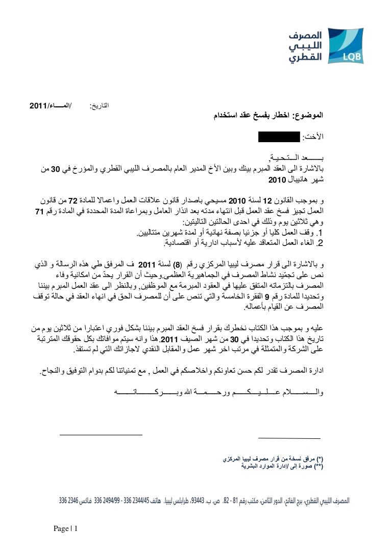 رسالة فصل