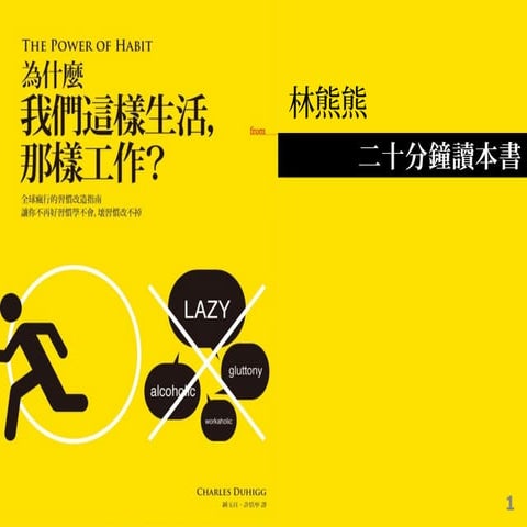 為什麼我們這樣生活，那樣工作