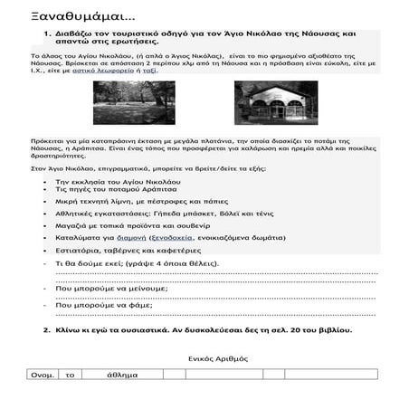 επαναλητικο