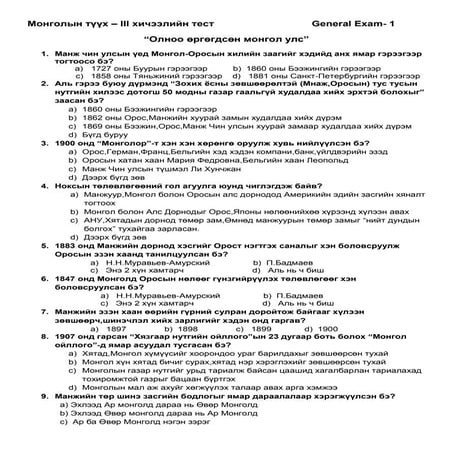 монголын түүх