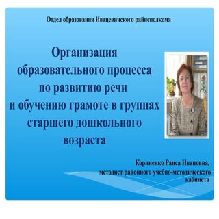 развитие речи и обучение грамоте до...