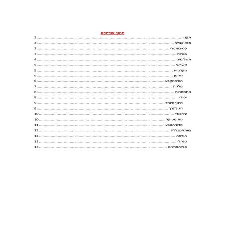 ידיעון המכללה