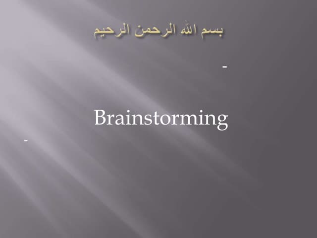 العصف