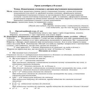 Степінь з цілим показником