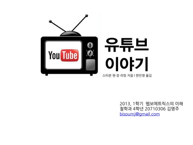 유튜브이야기