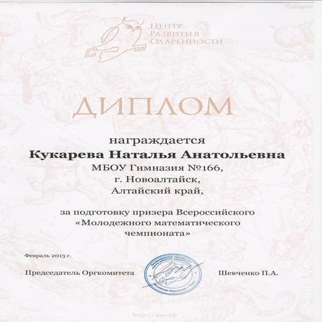 чемпионат учителя