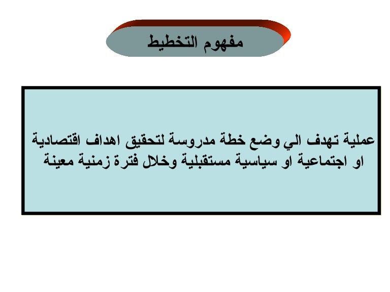 التخطيط التربوي