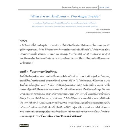 ค้นหาเทวดาในตัวคุณ