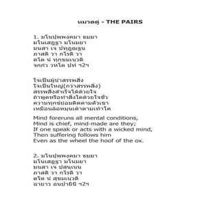 คาถาธรรมบท ไทย อังกฤษ