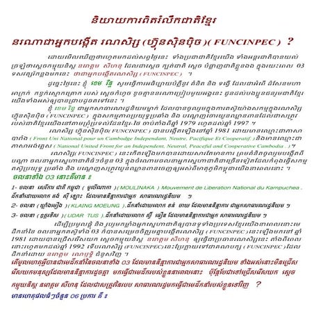 និយាយការពិតរំលឹកជាតិខែ្មរ