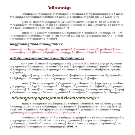 រំលឹកជាតិខ្មែរ