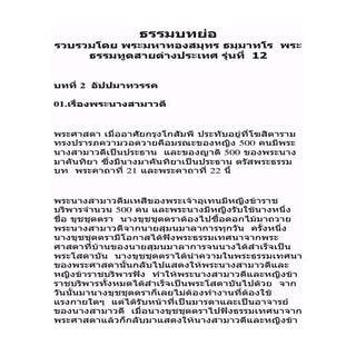 ธรรมบทย่อ