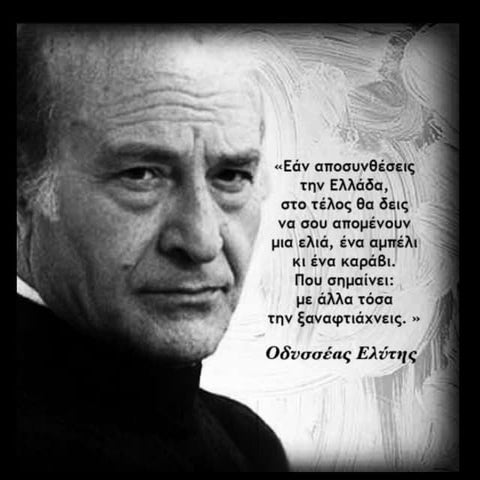 οδυσσέας ελύτης