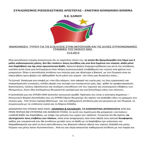 συριζα για συγκοινωνιες