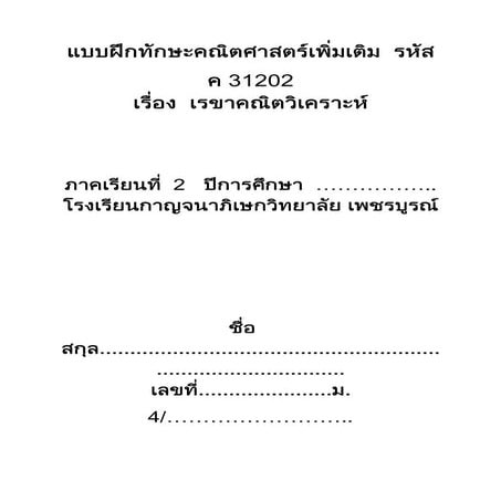 แบบฝึกหัดเรขาคณิตวิเคราะห์