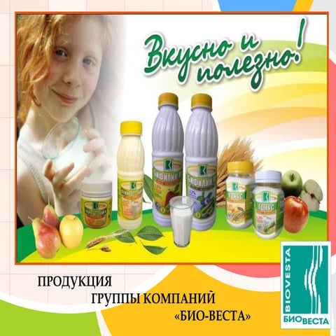 Био веста кольцово