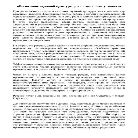 воспитание звуковой культуры речи в домашних условиях