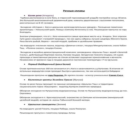 речные сплавы