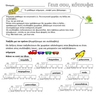 γεια σου, κότσυφα