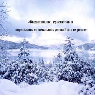 презентация кристаллы