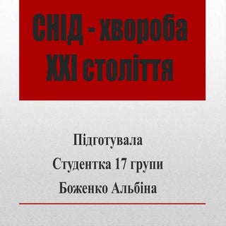 презентація  ''віл снід''