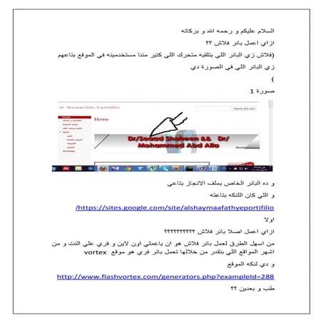 ازاي اعمل بانر فلاش