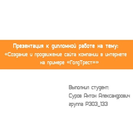 презентация антон сурик