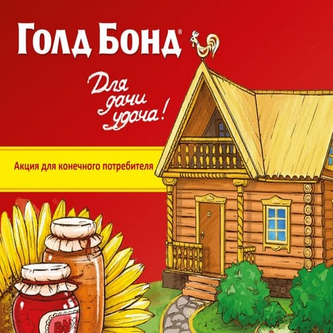 голд бонд для дачи удача | PPT
