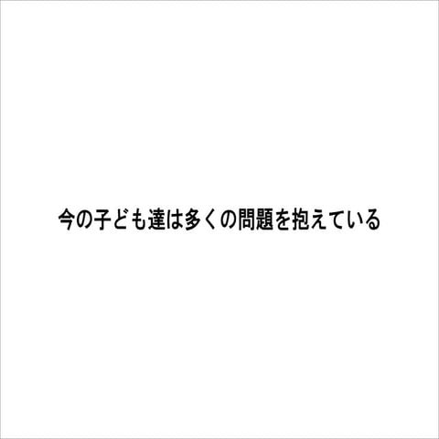 子ども応援団事業とは？