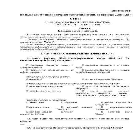 анкета доунб | PDF