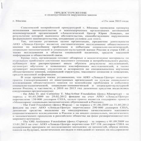 предостережение от прокуратуры