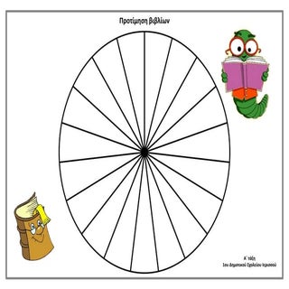 πιτα δημοσκοπησης