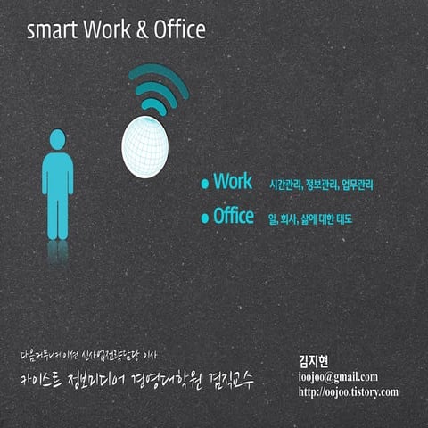 스마트 워크