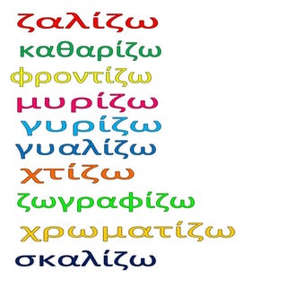 ρηματα ταχυδρόμου