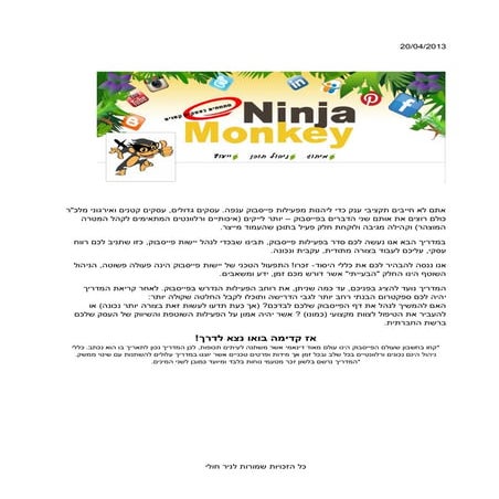 מדריך פייסבוק בחינם