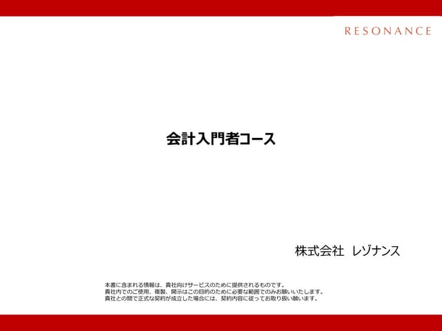 【起業準備から決算まで】会計入門者コース