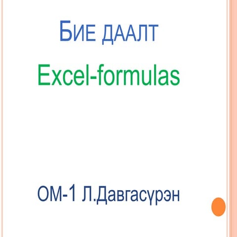 Excel formulas