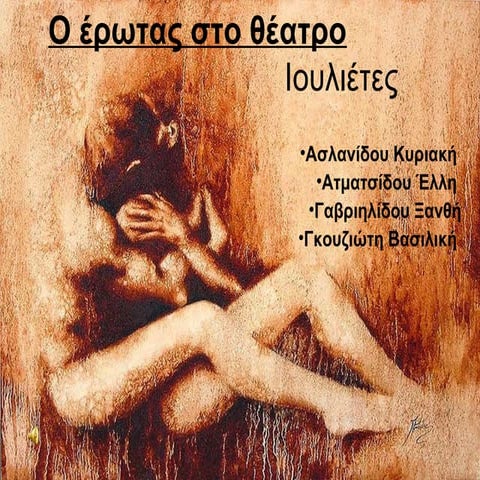 project b1-ο έρωτας στο θέατρο