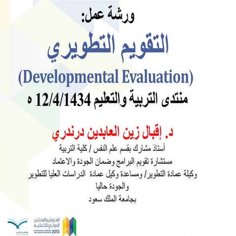 التقويم التطويري