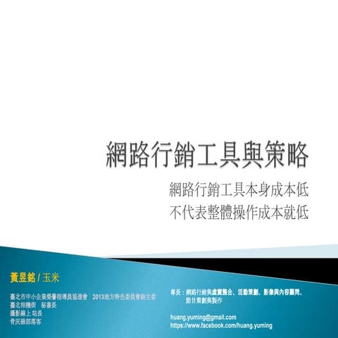 Internet Marketing tools and strategy