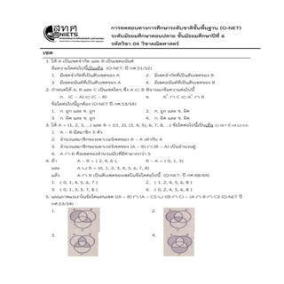 รวมข้อสอบโอเน็ต คณิต ม.6