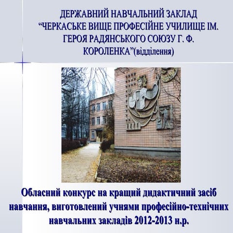 лабораторно демонстраційний прилад динамічна вітрина | PPT