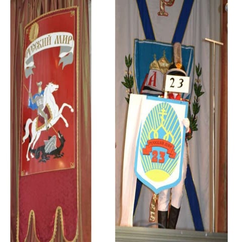 "Русский мир" - 2013 - средняя дружина