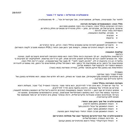 אמונולוגיה אורלית