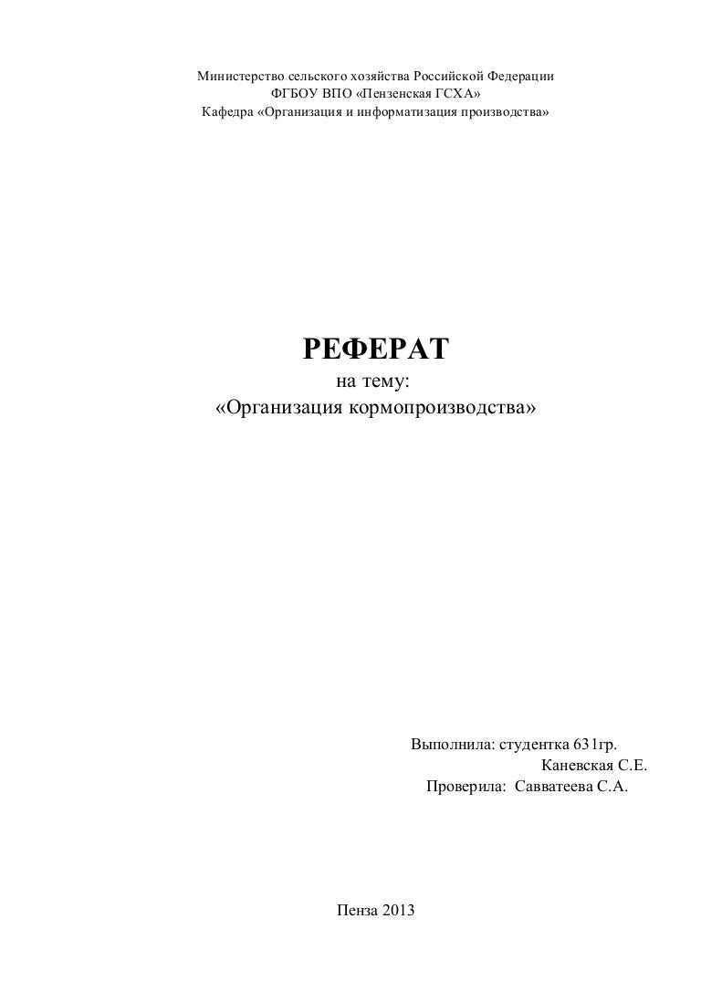 организация титульник