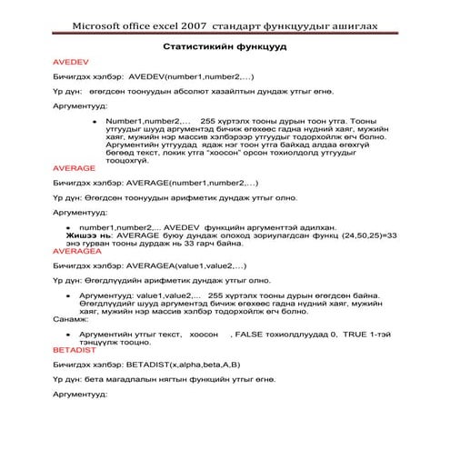 статистикийн функцууд | PDF