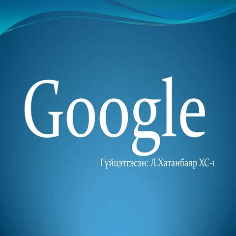 интернэт ба сүлжээ